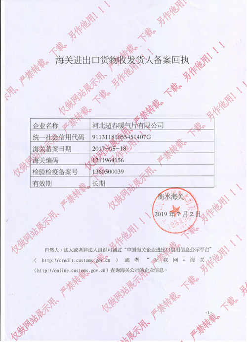 海關進出口貨物收發(fā)貨人備案回執(zhí)